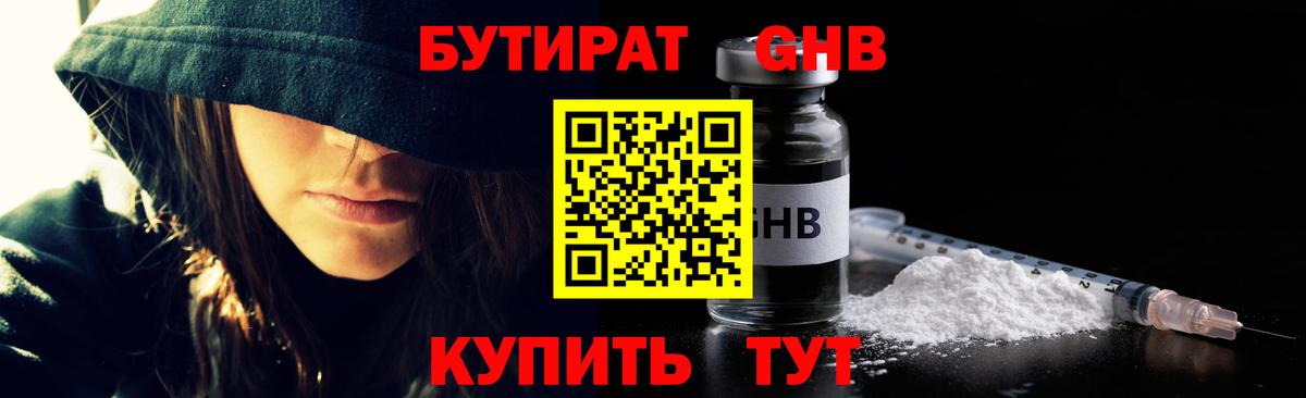 Бутират бутандиол Артёмовский