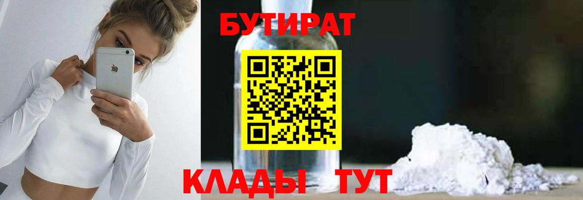 Артёмовский  Бутират бутик  Вход с VPN 