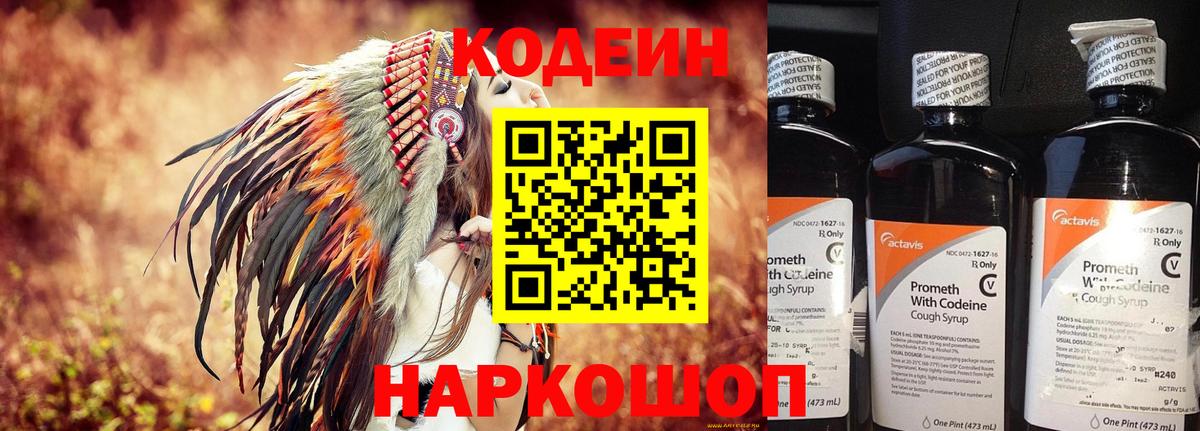 Артёмовский  Кодеин Purple Drank  Вход с VPN  Кодеиновый сироп Lean Purple Drank 