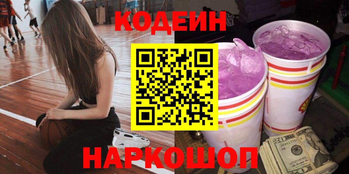 Кодеиновый сироп Lean напиток Lean (лин) Артёмовский