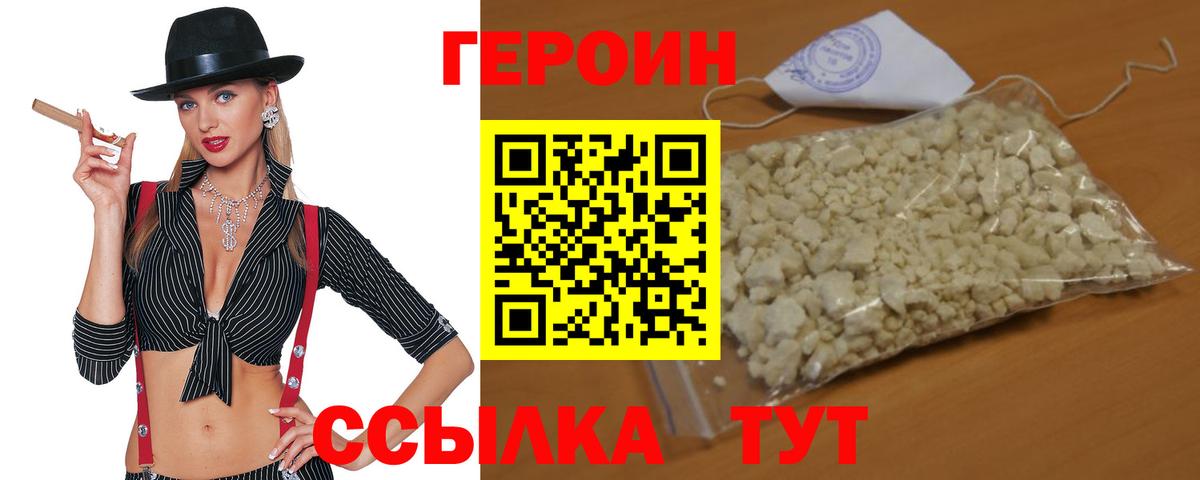 Героин хмурый  Вход с VPN  Артёмовский 